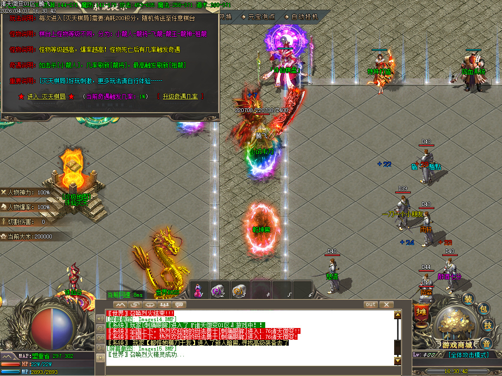 4月诸天微变蛇年新版公益三职业GM论坛-逆天改命-特殊锻造-强化加星-装备分解