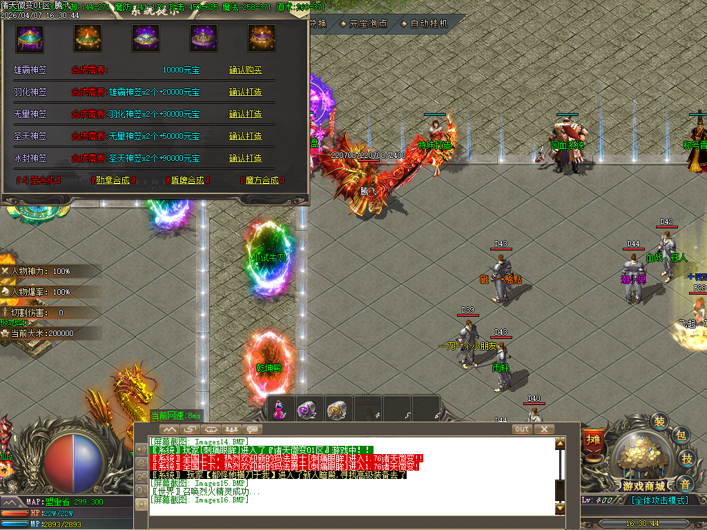 4月诸天微变蛇年新版公益三职业GM论坛-逆天改命-特殊锻造-强化加星-装备分解