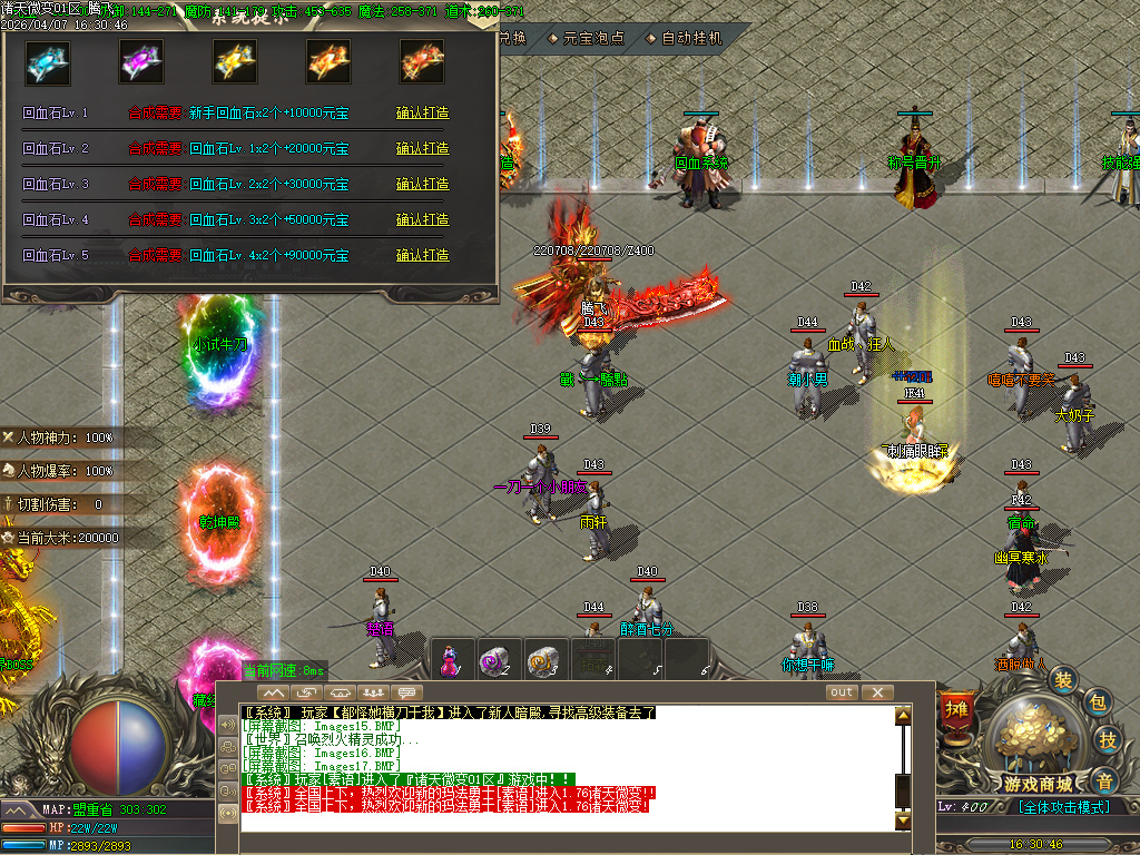 4月诸天微变蛇年新版公益三职业GM论坛-逆天改命-特殊锻造-强化加星-装备分解