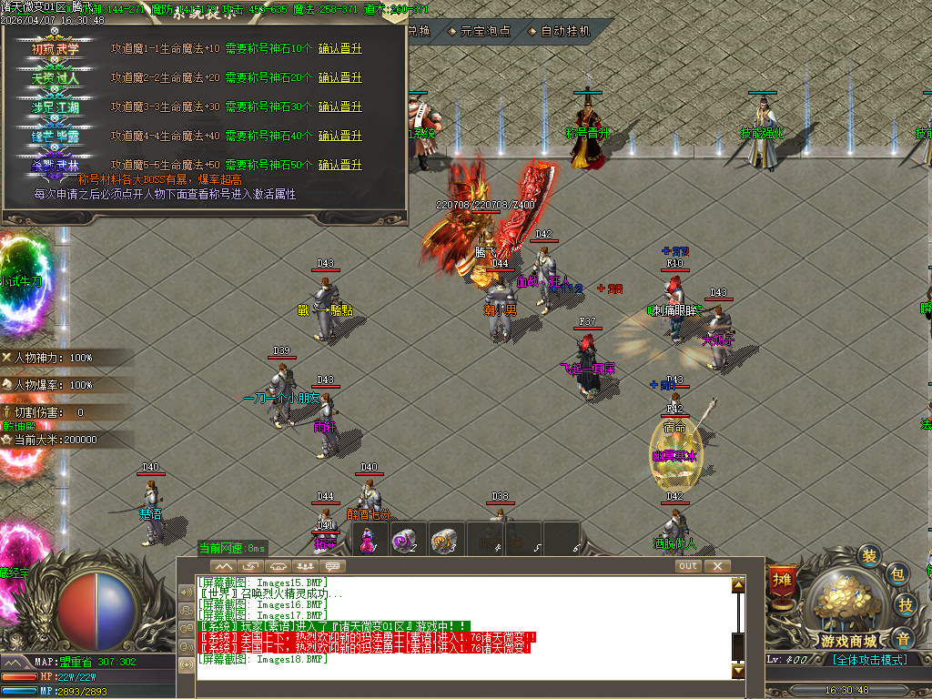 4月诸天微变蛇年新版公益三职业GM论坛-逆天改命-特殊锻造-强化加星-装备分解