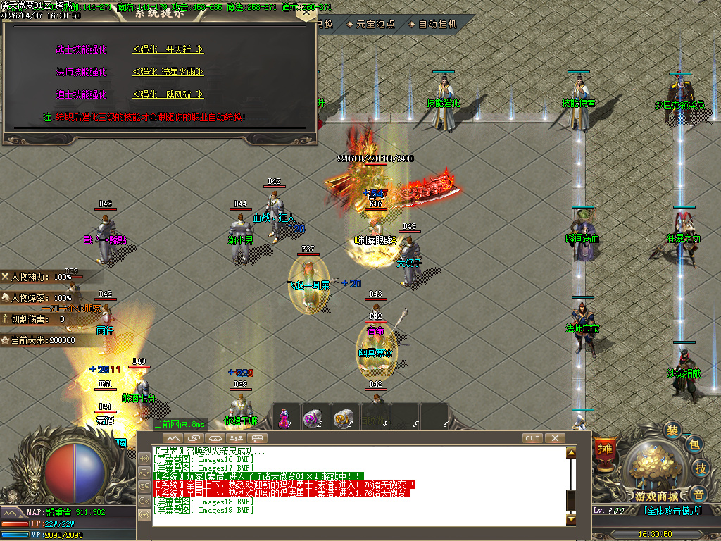 4月诸天微变蛇年新版公益三职业GM论坛-逆天改命-特殊锻造-强化加星-装备分解