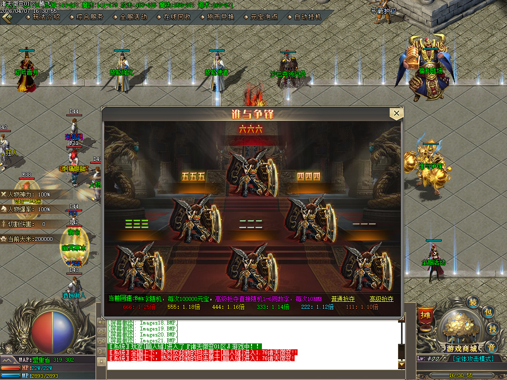 4月诸天微变蛇年新版公益三职业GM论坛-逆天改命-特殊锻造-强化加星-装备分解