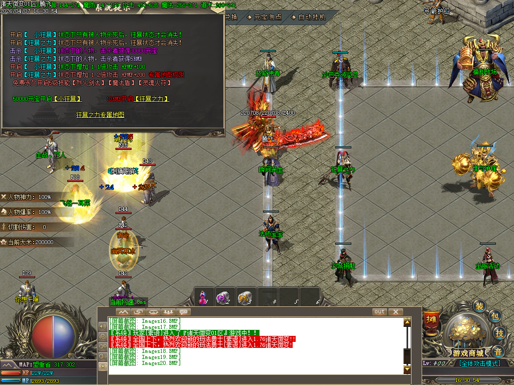 4月诸天微变蛇年新版公益三职业GM论坛-逆天改命-特殊锻造-强化加星-装备分解