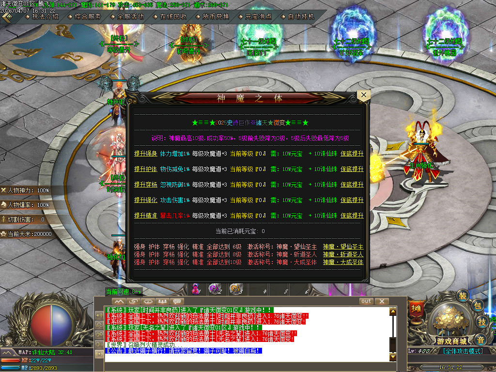 4月诸天微变蛇年新版公益三职业GM论坛-逆天改命-特殊锻造-强化加星-装备分解