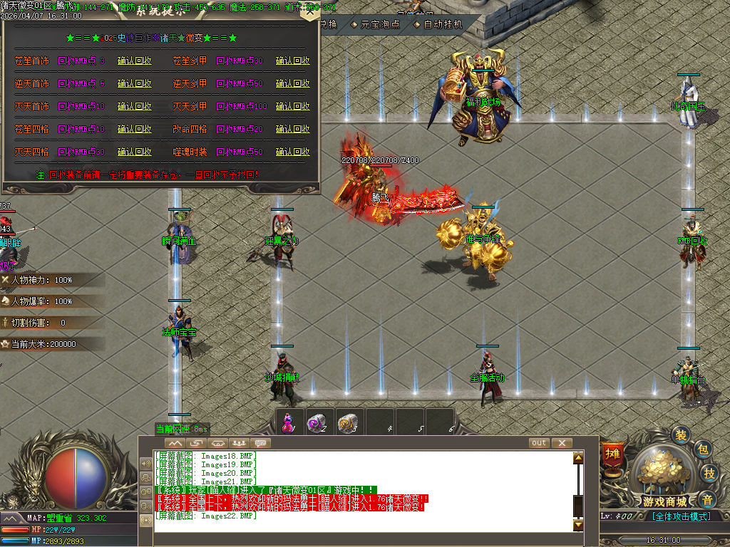 4月诸天微变蛇年新版公益三职业GM论坛-逆天改命-特殊锻造-强化加星-装备分解