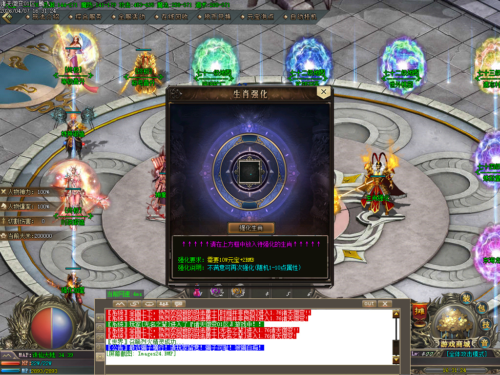 4月诸天微变蛇年新版公益三职业GM论坛-逆天改命-特殊锻造-强化加星-装备分解