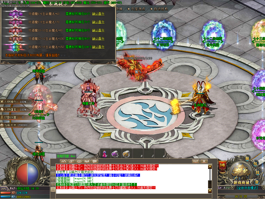 4月诸天微变蛇年新版公益三职业GM论坛-逆天改命-特殊锻造-强化加星-装备分解