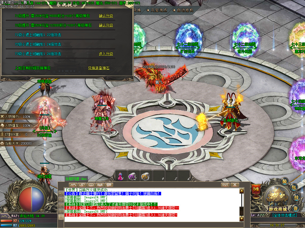 4月诸天微变蛇年新版公益三职业GM论坛-逆天改命-特殊锻造-强化加星-装备分解