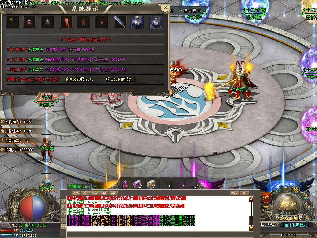 4月诸天微变蛇年新版公益三职业GM论坛-逆天改命-特殊锻造-强化加星-装备分解