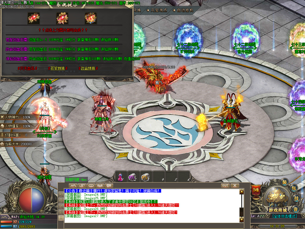 4月诸天微变蛇年新版公益三职业GM论坛-逆天改命-特殊锻造-强化加星-装备分解