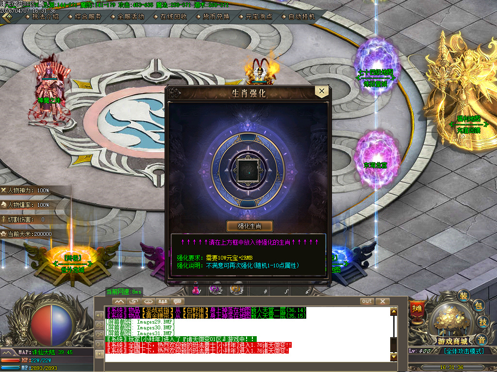 4月诸天微变蛇年新版公益三职业GM论坛-逆天改命-特殊锻造-强化加星-装备分解