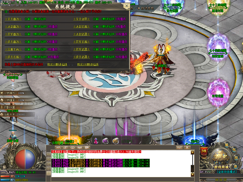 4月诸天微变蛇年新版公益三职业GM论坛-逆天改命-特殊锻造-强化加星-装备分解