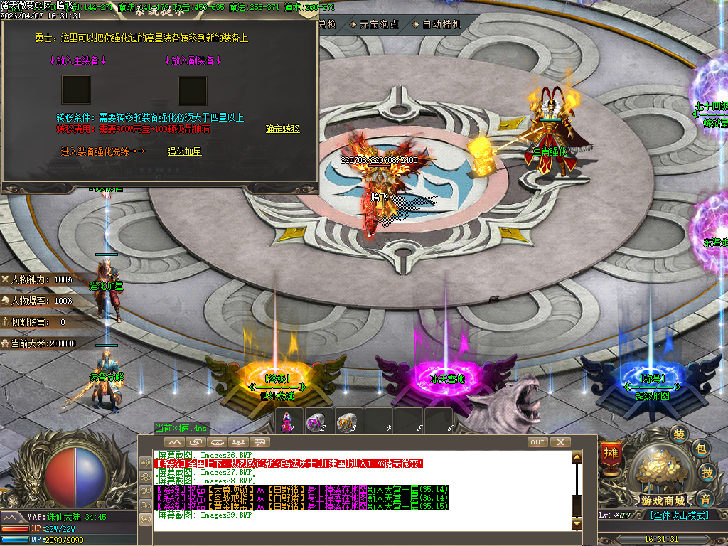 4月诸天微变蛇年新版公益三职业GM论坛-逆天改命-特殊锻造-强化加星-装备分解