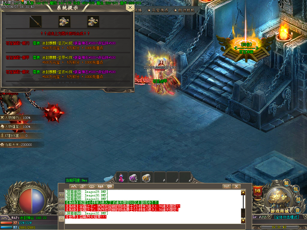 4月诸天微变蛇年新版公益三职业GM论坛-逆天改命-特殊锻造-强化加星-装备分解