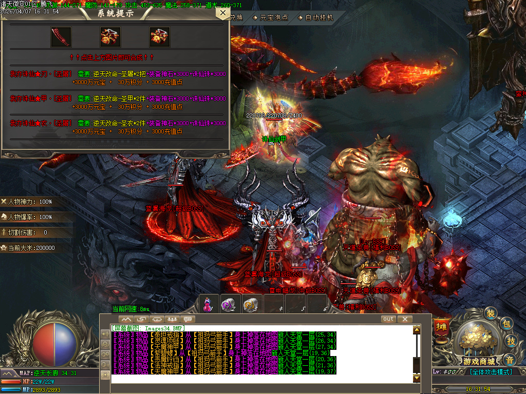 4月诸天微变蛇年新版公益三职业GM论坛-逆天改命-特殊锻造-强化加星-装备分解