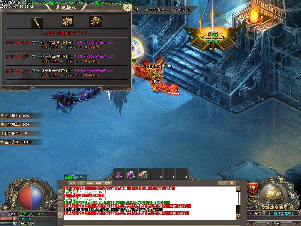 4月诸天微变蛇年新版公益三职业GM论坛-逆天改命-特殊锻造-强化加星-装备分解