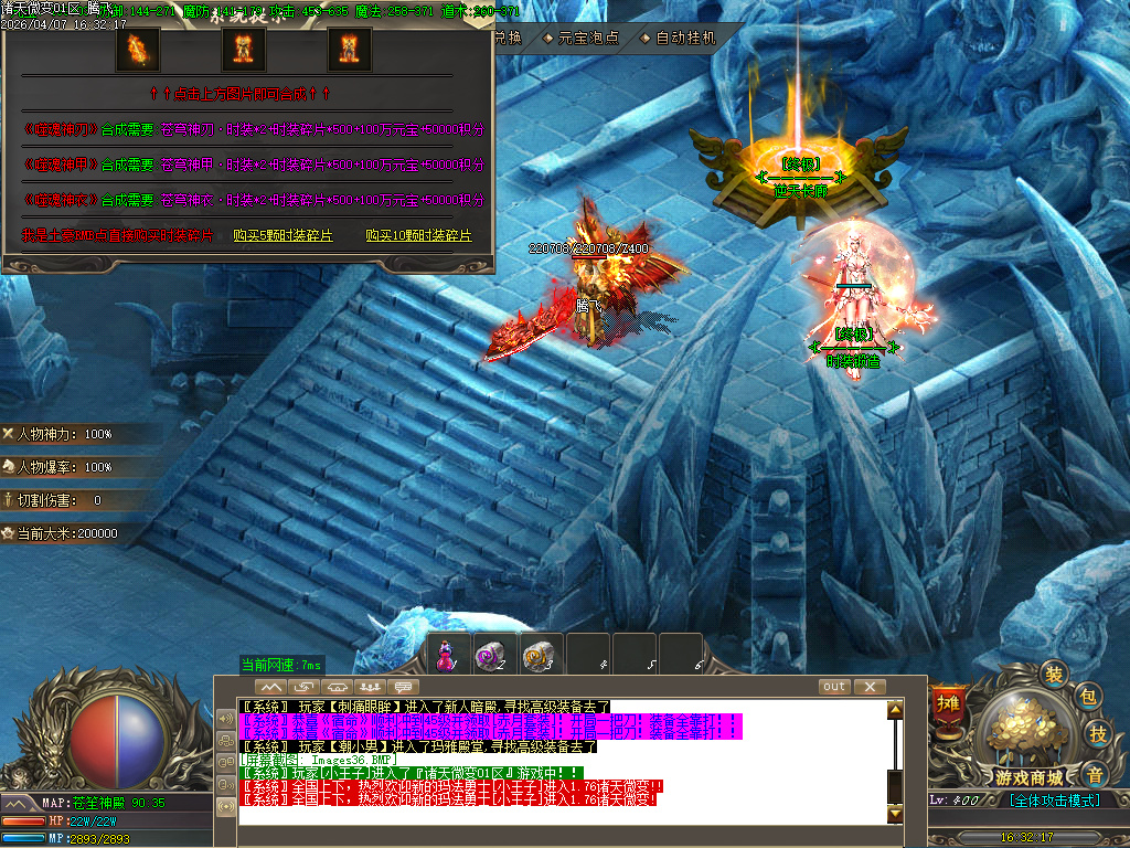 4月诸天微变蛇年新版公益三职业GM论坛-逆天改命-特殊锻造-强化加星-装备分解