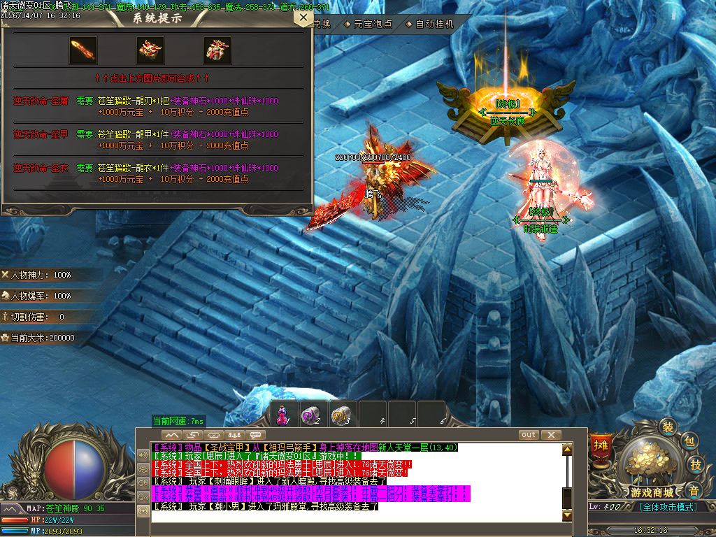 4月诸天微变蛇年新版公益三职业GM论坛-逆天改命-特殊锻造-强化加星-装备分解