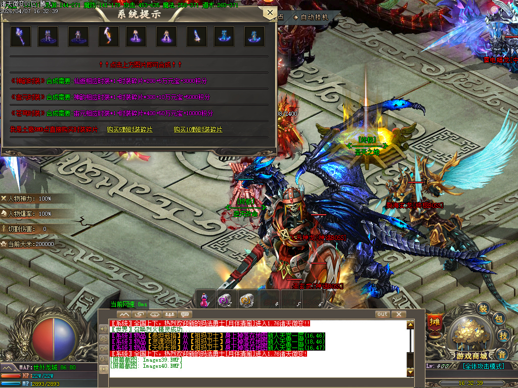 4月诸天微变蛇年新版公益三职业GM论坛-逆天改命-特殊锻造-强化加星-装备分解