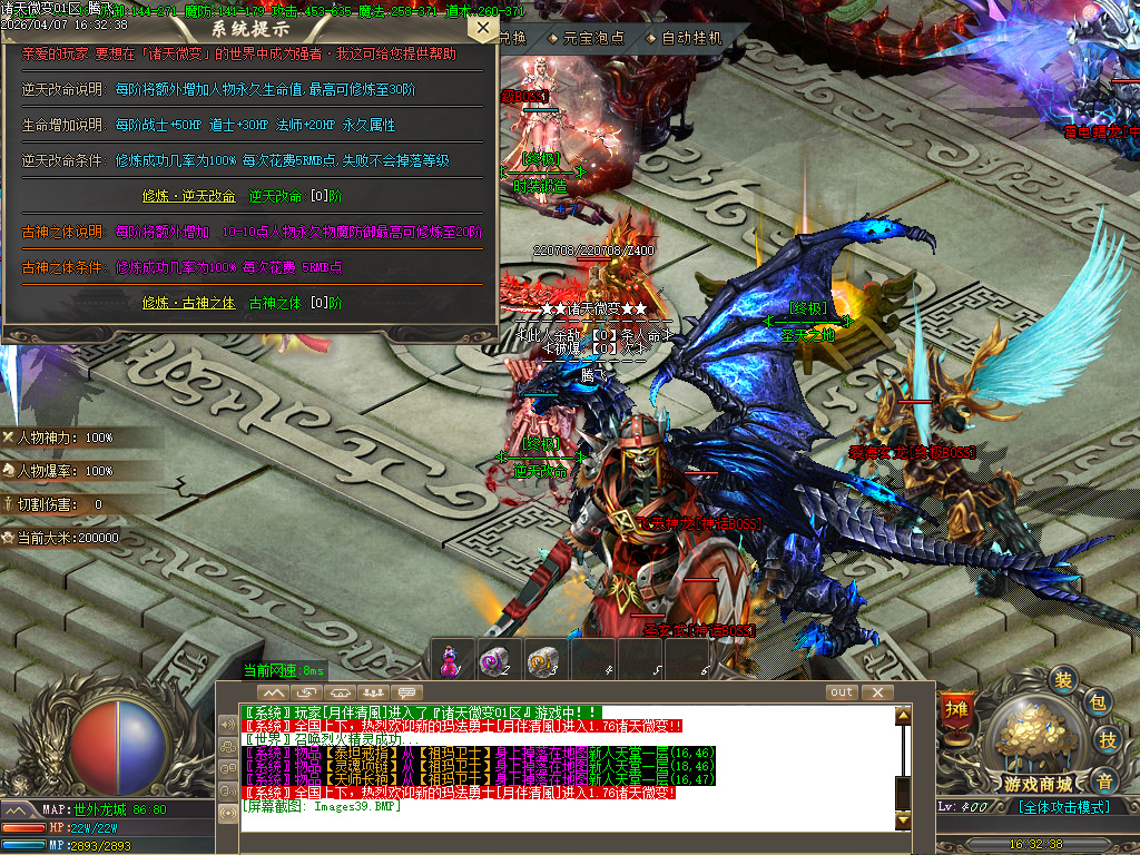 4月诸天微变蛇年新版公益三职业GM论坛-逆天改命-特殊锻造-强化加星-装备分解