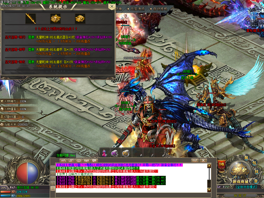 4月诸天微变蛇年新版公益三职业GM论坛-逆天改命-特殊锻造-强化加星-装备分解