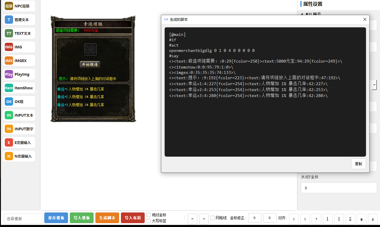 传奇可视化编辑器