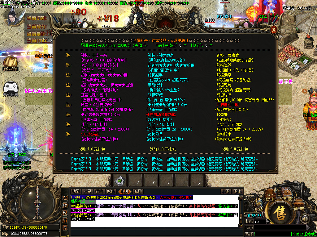 4月全屏斩杀73阶神器攻速单职业GM版本库-六大陆-技能锻造-装备提真-强化项链