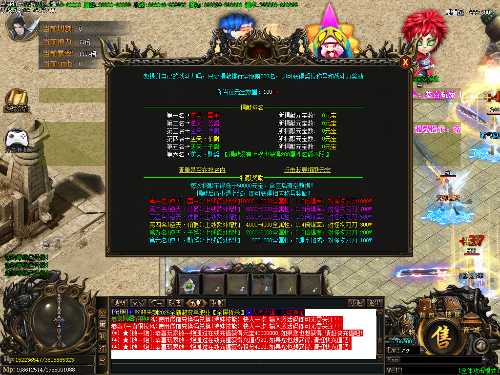 4月全屏斩杀73阶神器攻速单职业GM版本库-六大陆-技能锻造-装备提真-强化项链