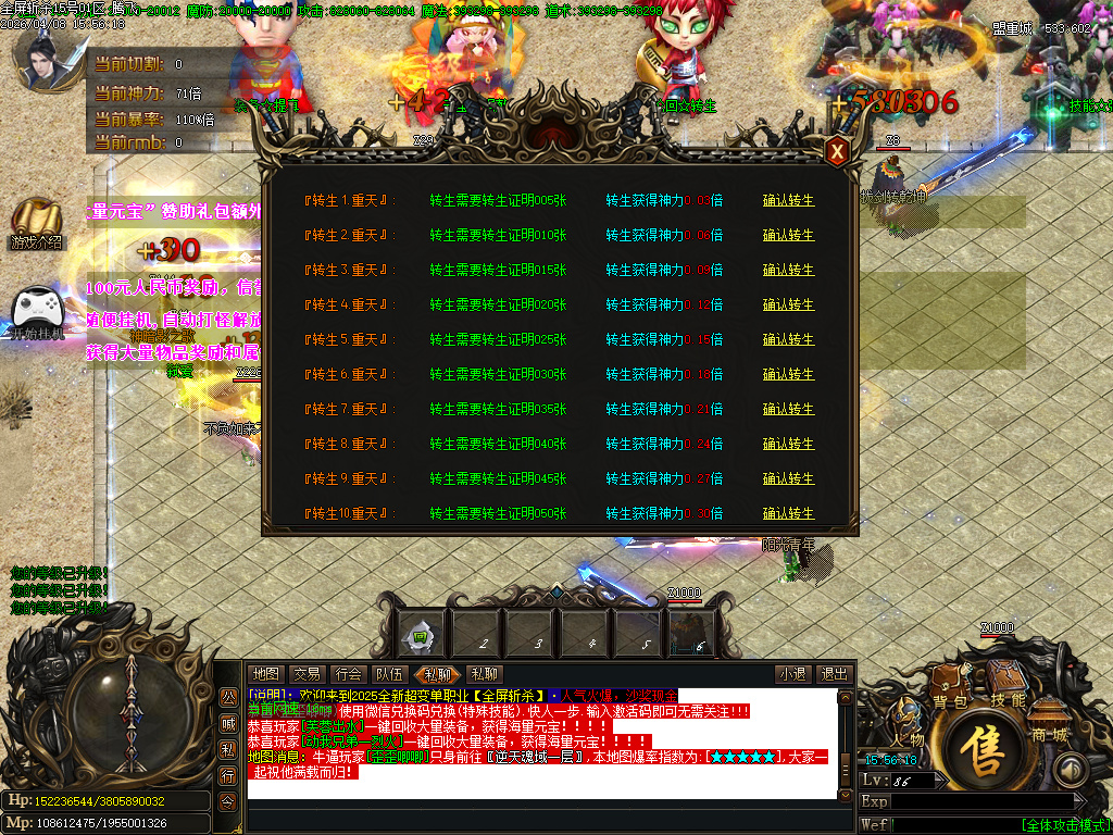 4月全屏斩杀73阶神器攻速单职业GM版本库-六大陆-技能锻造-装备提真-强化项链