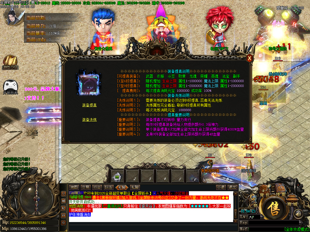 4月全屏斩杀73阶神器攻速单职业GM版本库-六大陆-技能锻造-装备提真-强化项链