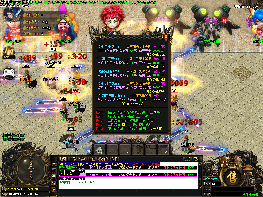 4月全屏斩杀73阶神器攻速单职业GM版本库-六大陆-技能锻造-装备提真-强化项链