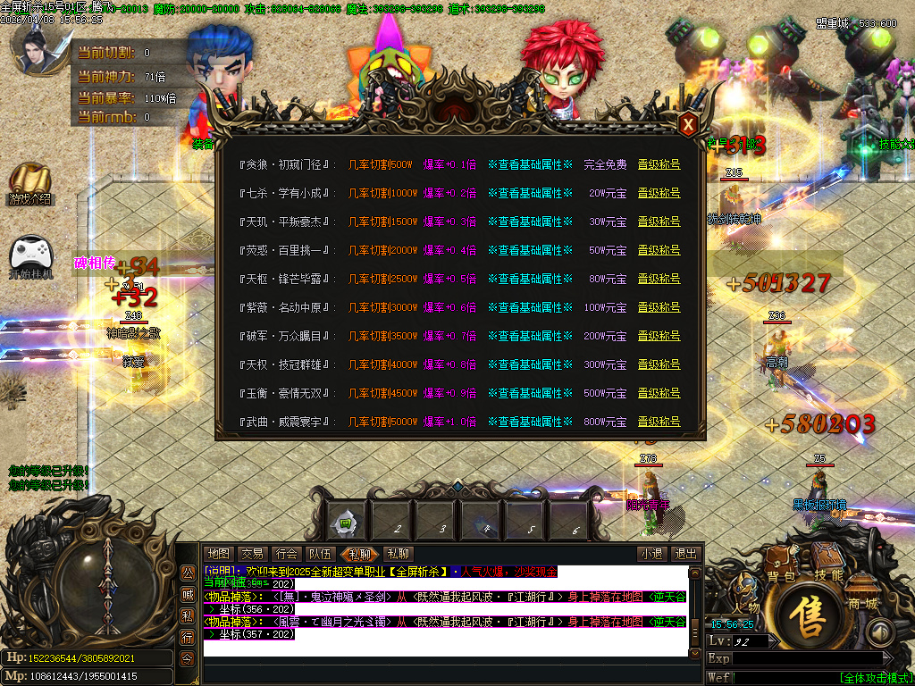 4月全屏斩杀73阶神器攻速单职业GM版本库-六大陆-技能锻造-装备提真-强化项链