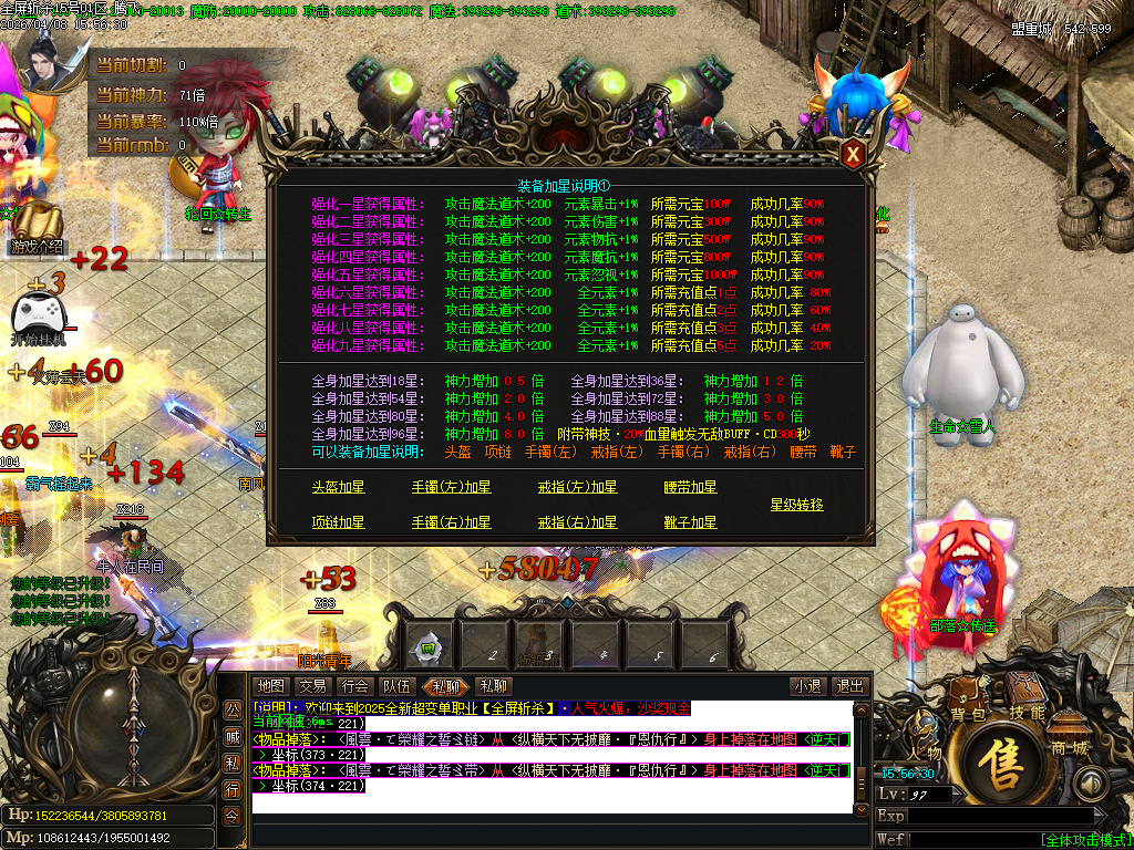 4月全屏斩杀73阶神器攻速单职业GM版本库-六大陆-技能锻造-装备提真-强化项链