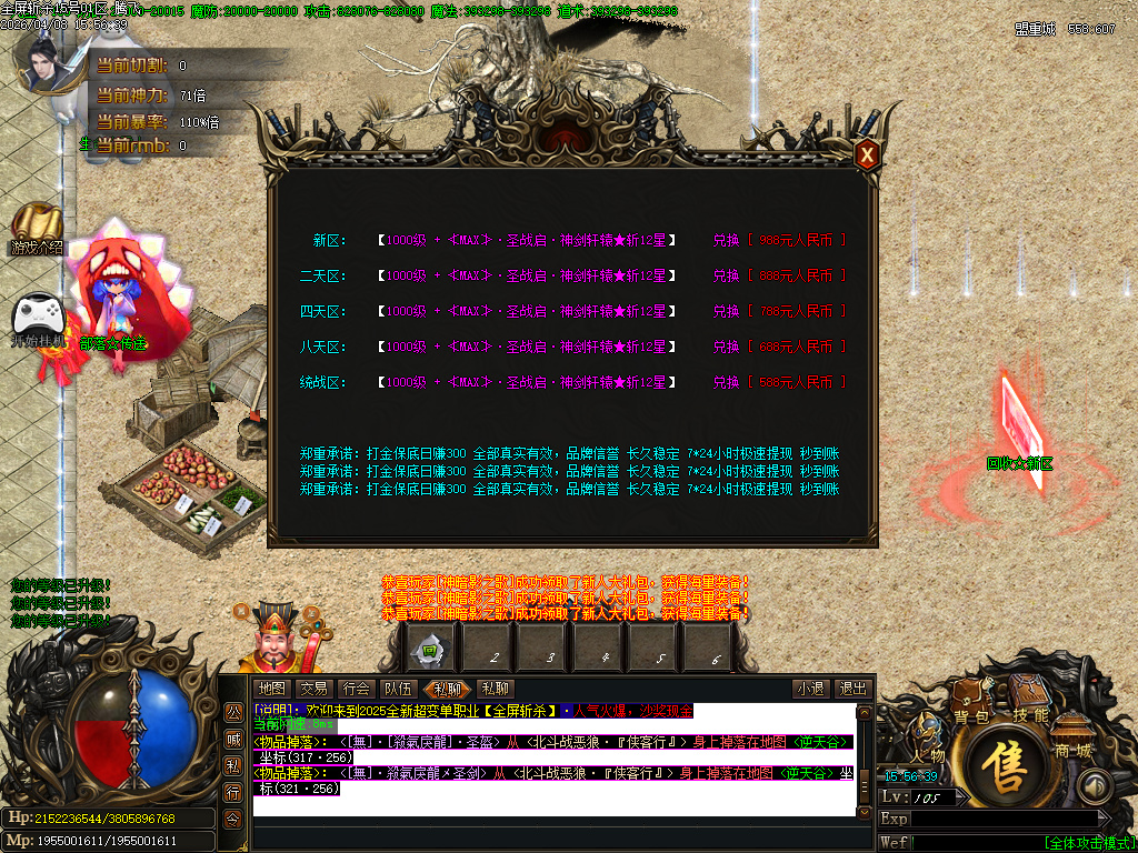 4月全屏斩杀73阶神器攻速单职业GM版本库-六大陆-技能锻造-装备提真-强化项链