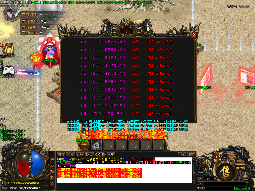 4月全屏斩杀73阶神器攻速单职业GM版本库-六大陆-技能锻造-装备提真-强化项链