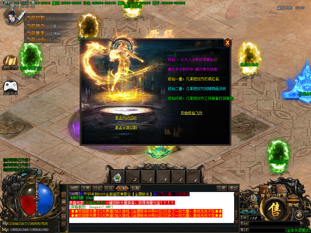 4月全屏斩杀73阶神器攻速单职业GM版本库-六大陆-技能锻造-装备提真-强化项链