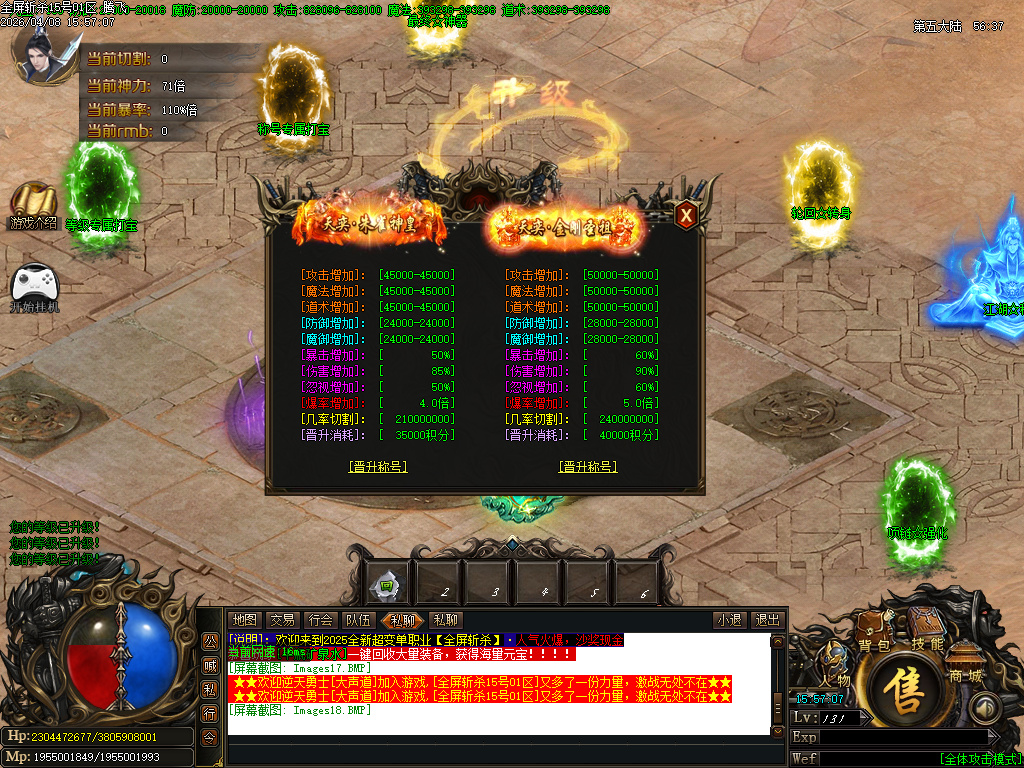 4月全屏斩杀73阶神器攻速单职业GM版本库-六大陆-技能锻造-装备提真-强化项链