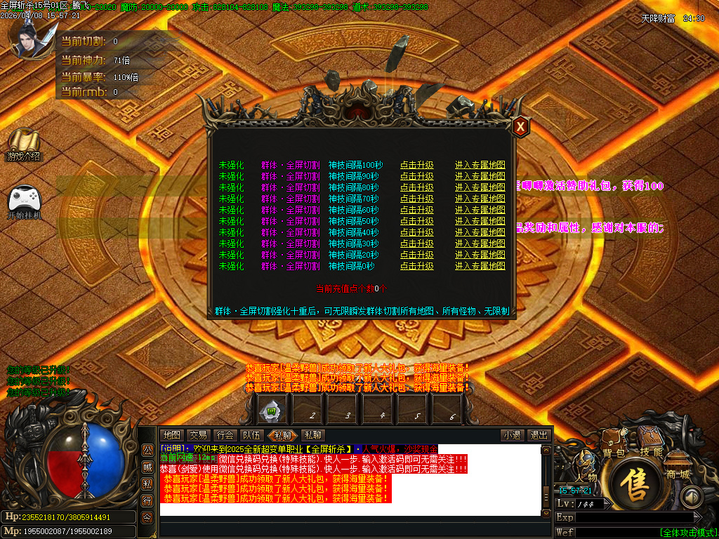 4月全屏斩杀73阶神器攻速单职业GM版本库-六大陆-技能锻造-装备提真-强化项链