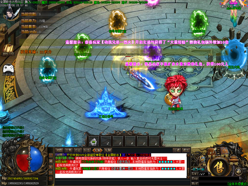 4月全屏斩杀73阶神器攻速单职业GM版本库-六大陆-技能锻造-装备提真-强化项链