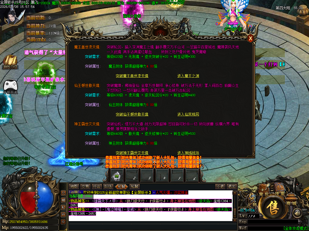 4月全屏斩杀73阶神器攻速单职业GM版本库-六大陆-技能锻造-装备提真-强化项链