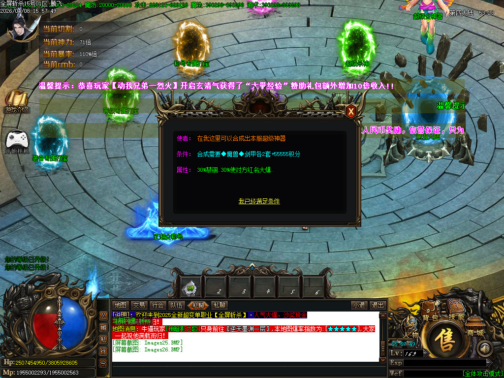 4月全屏斩杀73阶神器攻速单职业GM版本库-六大陆-技能锻造-装备提真-强化项链