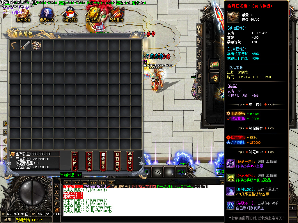 4月神魔复古无限刀专属神器BUFF单职业传奇论坛-多大陆-神器打造-魔龙成就-战神解封