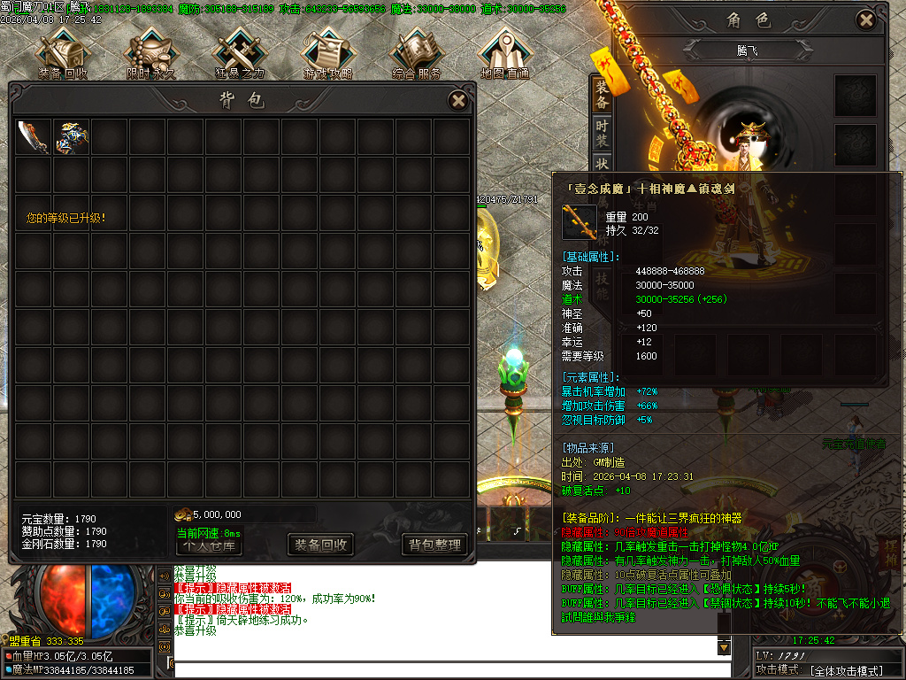 4月蜀门魔刀专属神器攻速无限刀单职业传奇版本库-六大陆-神力锻造-神魔之体