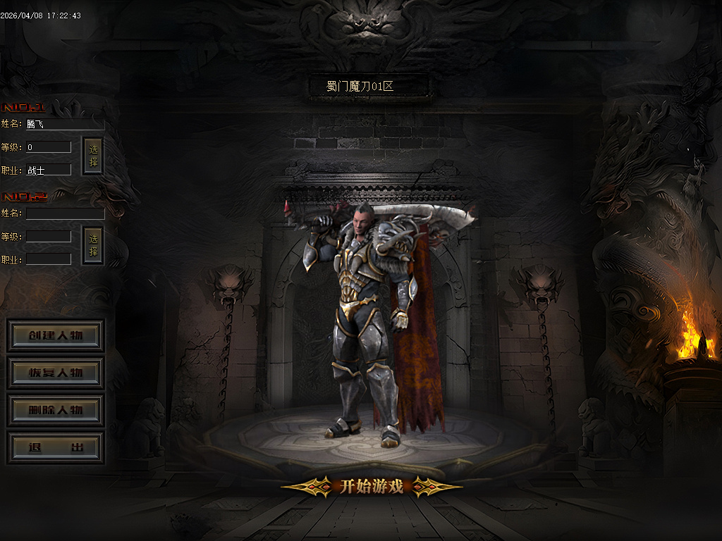 4月蜀门魔刀专属神器攻速无限刀单职业传奇版本库-六大陆-神力锻造-神魔之体