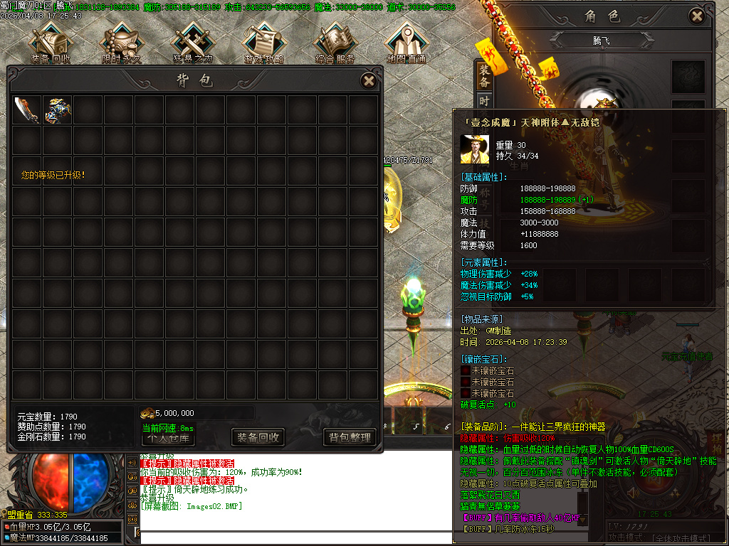 4月蜀门魔刀专属神器攻速无限刀单职业传奇版本库-六大陆-神力锻造-神魔之体