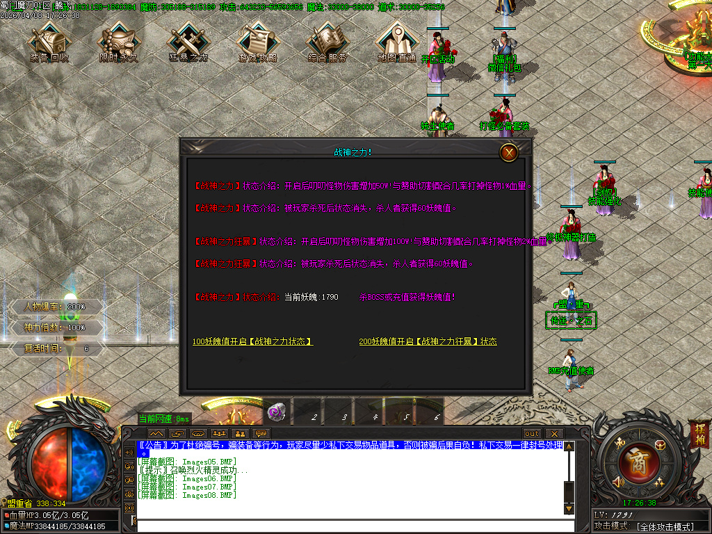 4月蜀门魔刀专属神器攻速无限刀单职业传奇版本库-六大陆-神力锻造-神魔之体