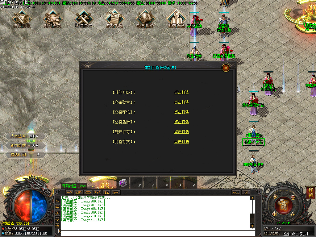 4月蜀门魔刀专属神器攻速无限刀单职业传奇版本库-六大陆-神力锻造-神魔之体