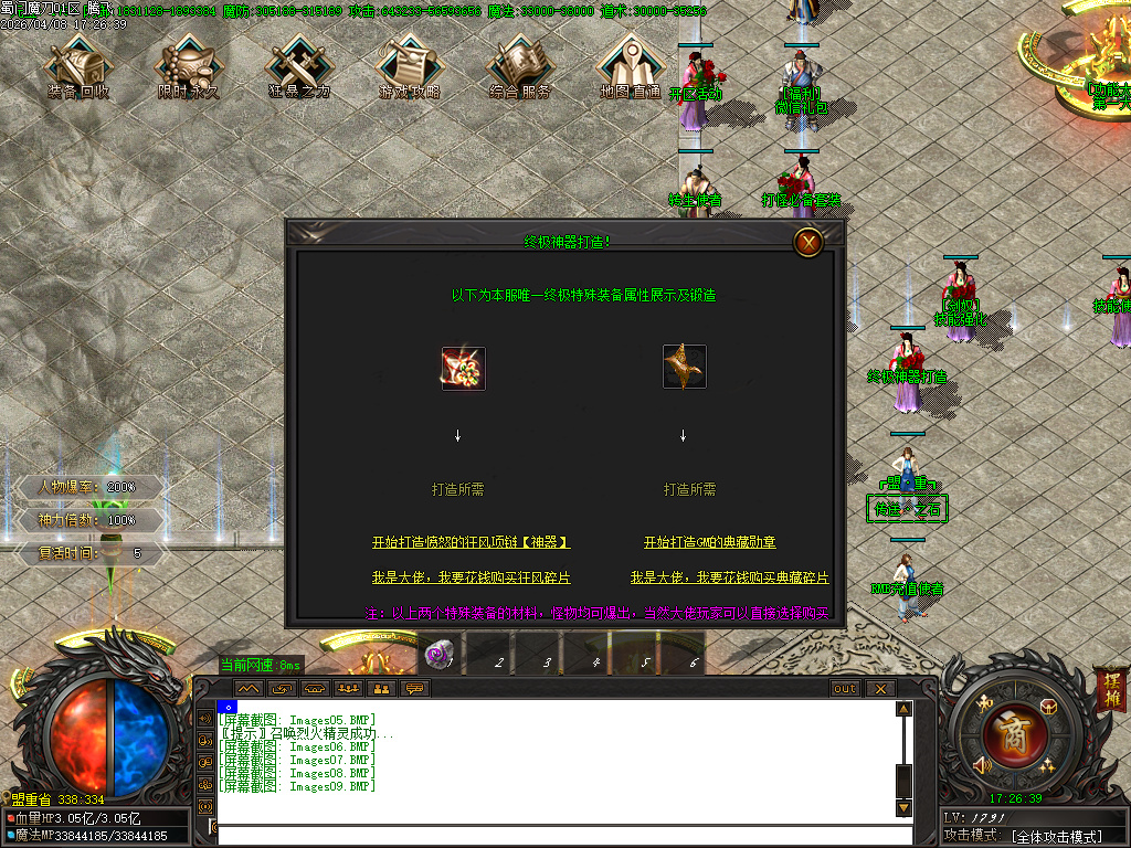 4月蜀门魔刀专属神器攻速无限刀单职业传奇版本库-六大陆-神力锻造-神魔之体