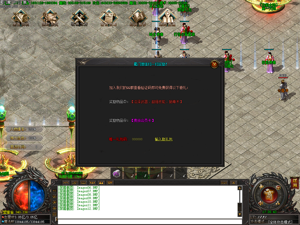 4月蜀门魔刀专属神器攻速无限刀单职业传奇版本库-六大陆-神力锻造-神魔之体