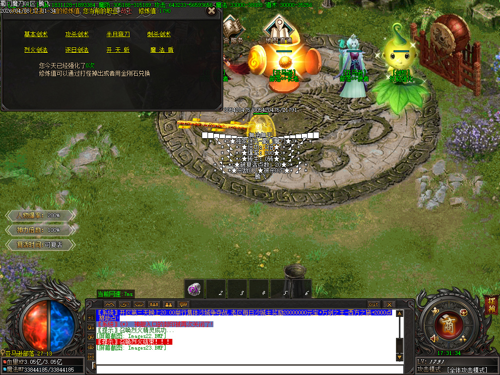 4月蜀门魔刀专属神器攻速无限刀单职业传奇版本库-六大陆-神力锻造-神魔之体